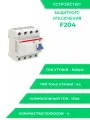 Выключатель диф. тока F204AC УЗО 100А 300mA (AC)