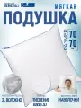 Подушка Rest Sleep Hibernation Ball, лебяжий пух, 70x70 см, мягкая