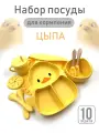 Набор детской посуды для кормления силиконовый