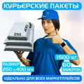 Курьерский почтовый пакет 250х400 +40 мм (60 мкм) для маркетплейсов и посылок без кармана- 1500 штук