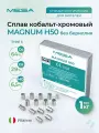Сплав Mesa Magnum H50 для бюгелей, Co (64%), Cr (29%), Mo (6,5%) 1 кг, без бериллия.