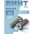 Винт ИСО 10642 [DIN 7991] А2 M 3х5 в упак 1000 шт с потайной головкой, внутренний шестигранник