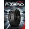 Шины легковые летние 265/35R20 Pirelli P Zero, индекс нагрузки 99, индекс скорости Y