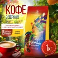 Кофе в зернах 1 кг Арабика 100% Колумбия Уилла