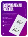 Двойная встраиваемая розетка в стеклянной рамке, USB+Type-C, 16А, с заземлением и шторками, белая