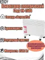Конвектор электрический Engy EN-1500, 1.5кВт (010552)