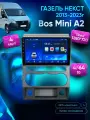 Магнитола Газель Некст 2013-2023г 4/64гб (Gazelle Next) Bos Mini 4/64, CarPlay Android Auto, кулер охлаждения