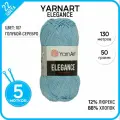 Пряжа для вязания YarnArt Ярнарт, Ярн Арт (Elegance) Элеганс, голубая 5 шт. цвет 107