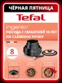 Набор посуды Tefal Ingenio Daily Chef Black со съемной ручкой, 8 предметов, подходит для индукции