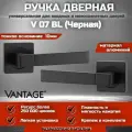 Готовый комплект для межкомнатной двери, Ручка VANTAGE V 07 BL Черная, бесшумная защелка VANTAGE P45 BL Черная