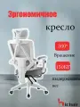 Офисное кресло RY-H899, с двойной спинкой, наклон спинки до 140 градусов, высота 132см
