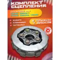Усиленное сцепление в сборе (5 болтов, 7 дисков) для двигателей Zongshen 166FMM, ZS172FMM, ZS174MN для эндуро мотоциклов