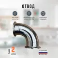 Отвод 90градусов кламп 2 дюйма нержавеющий