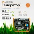 Генератор бензиновый электрический VILLARTEC GG7300C / электрогенератор