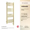 Полотенцесушитель электрический Сунержа Модус 3.1 1000х400 МЭМ правый Шампань