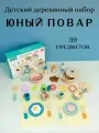 Деревянный сюжетно-ролевой набор KABI Юный повар, для детей от 3 лет
