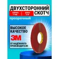 Скотч двухсторонний 3м 15мм 33м прозрачный