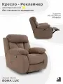 Кресло BONA LUX, реклайнер электрический без качания и вращения , замша какао, Мебельное бюро PEREVALOV