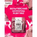 Бельгийский руби шоколад кондитерский Ruby Каллебаут (7*0,4 кг)