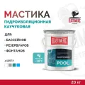 Жидкая гидроизоляция для бассейнов, фонтанов, резервуаров Elastomeric Pool (бирюзовая 20кг)