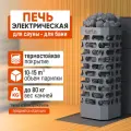 Печь электрическая 9 кВт для сауны и бани, окрашенная сталь, напольная