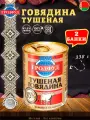 Говядина тушеная, Гродфуд, 2 шт. по 338 г