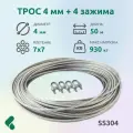 Трос 4мм для скважины 50м нержавеющая сталь 7x7 SS 304 + зажимы 4 шт