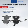 Тормозные колодки передние ауди А4 B5 (94-01), AUDI A4, E115756AE