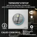 Терморегулятор встраиваемый цифровой программируемый CALEO С938 Wi-Fi (белый)