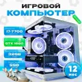 Игровой компьютер Intel Core i7 / GTX 1660 SUPER 8GB / 16GB DDR4 / SSD 512GB / системный блок игровой