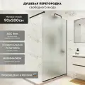 Душевая перегородка Walk In MEBELVANN 900x2000 черный профиль матовое стекло 8 мм
