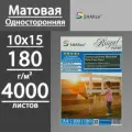 Фотобумага SHARco матовая односторонняя 180 г, 4R (10х15), 4000 листов (8 пачек по 500 л)