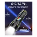 Фонарь ручной аккумуляторный, Функция Power Bank, лазерный светодиод, дальность 5000м