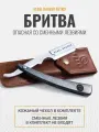 Опасная бритва Шаветт REBEL BARBER Retro с кожаным чехлом в комплекте
