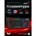 Игровая механическая клавиатура Genius Scorpion K12 (31310057402), проводная, RGB, черный