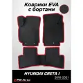 Коврики EVA 3D с бортами Hyundai Creta I