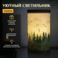 Тишина / Светильник-ночник настольный, уютный сказочный свет в спальню / Лес, птицы, 23 февраля, подарок для мужчины