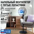 Напольный вентилятор LUMME LU-FN114A черный/серый