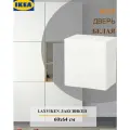 Дверь IKEA LAXVIKEN лаксвикен 60x64 см белый