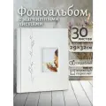 Фотоальбом Fotografia магнитный, 29х32 см, 30 листов, свадебный, FA-EBBSA30-715