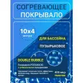 Покрывало для бассейна Poolmagic DOUBLE BUBBLE, плавающее, 10x4 м, светло-синее