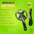 Система Goldix GD-010, 175мм, 36Т, 104BCD/64BCD, под квадрат