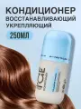 Кондиционер для восстановления и укрепления волос Ice Pro by Natura Siberica Bio Peptide Therapy, 250 мл