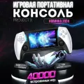 Игровая приставка, консоль, для телевизора и монитора,40000 игр, 8 GB, беспроводной джойстика, игры на PS1