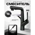 Смеситель для кухни с экраном и лейкой Signature Edition FH3441 черный матовый, кран из нержавеющей стали с подставкой