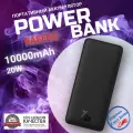 Power Bank внешний аккумулятор повербанк 10000 мАч 20W PD 20W Baseus.