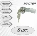 Щитовой замок MS-705 с евро ключом, изогнутый ригель, мастер - 8 шт.
