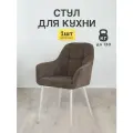 Стулья МК Stella King 1 шт. для кухни, мягкие с подлокотниками