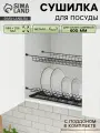 Сушилка для посуды с поддоном для шкафа 60 см, 56.5×25.6 см, чёрная