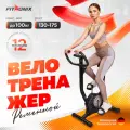 Велотренажер FITRONIX Dark Raven, ременная система нагрузки, 8 программ тренировки